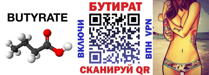 Бутират вода Малаховка